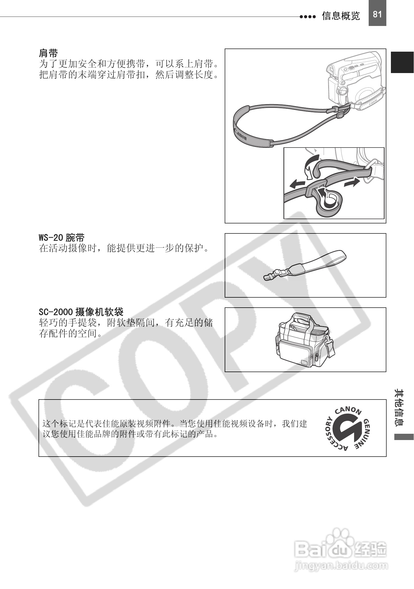 佳能MD140数码摄相机使用说明书:[9]