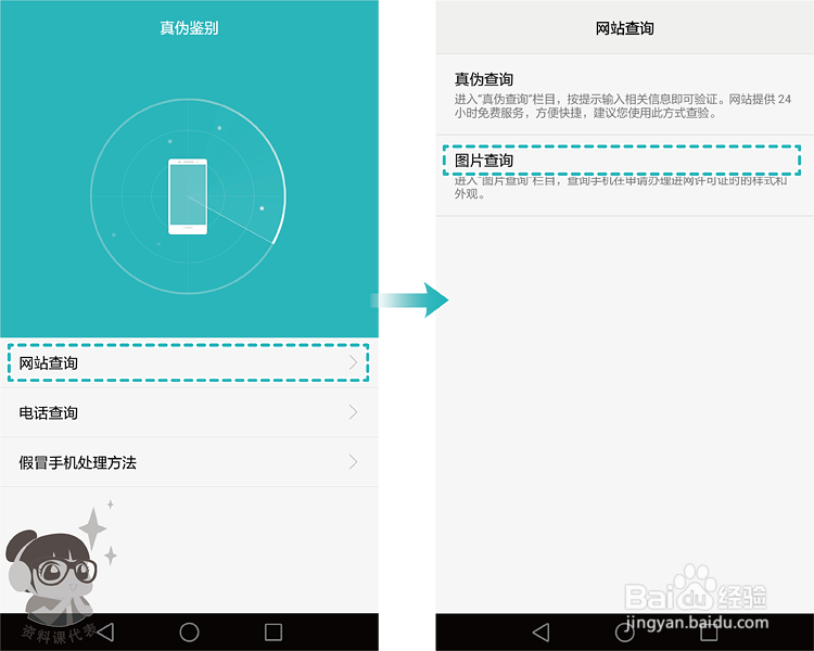 华为G9青春版如何查询手机真伪/真伪鉴别