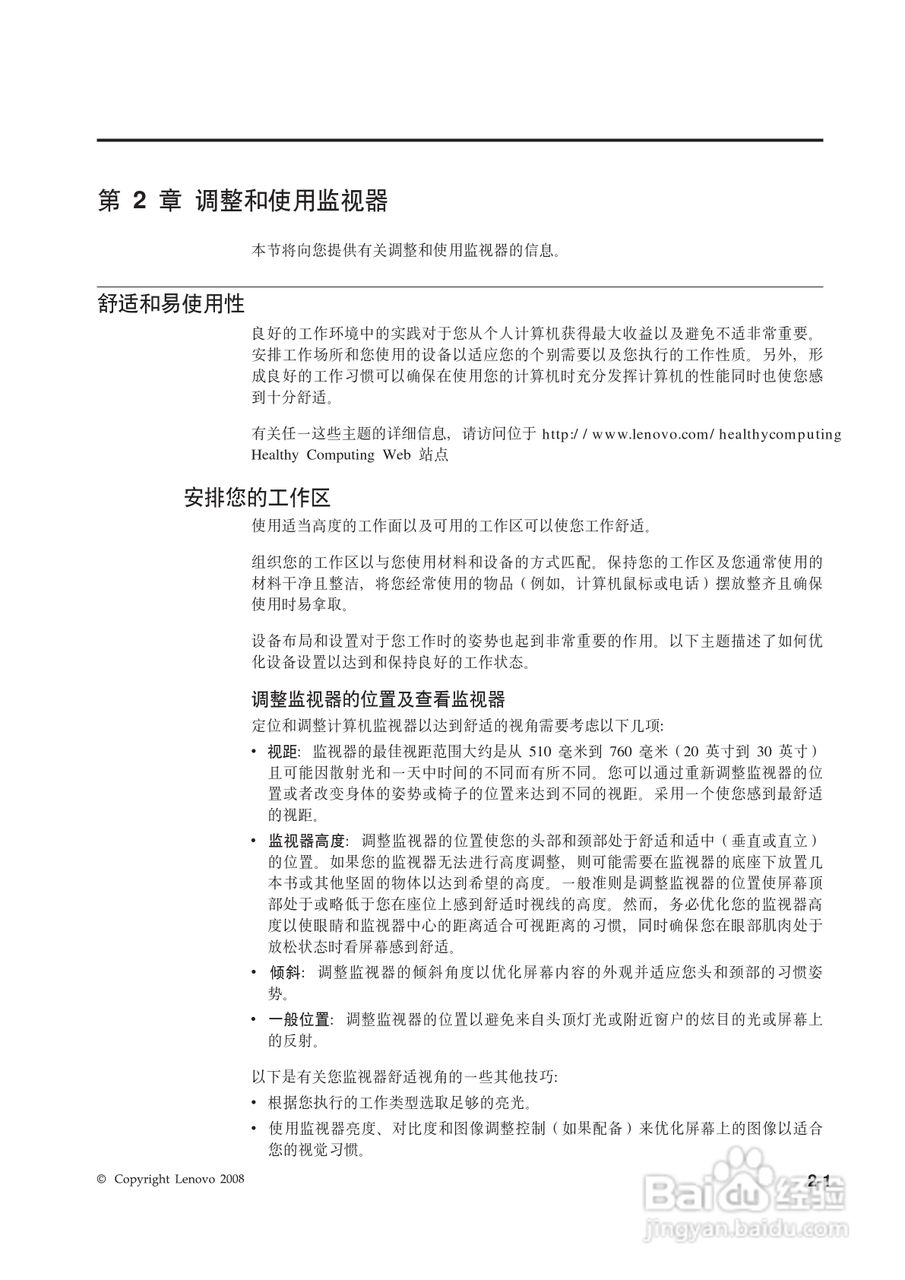 联想L175液晶显示器使用说明书:[1]
