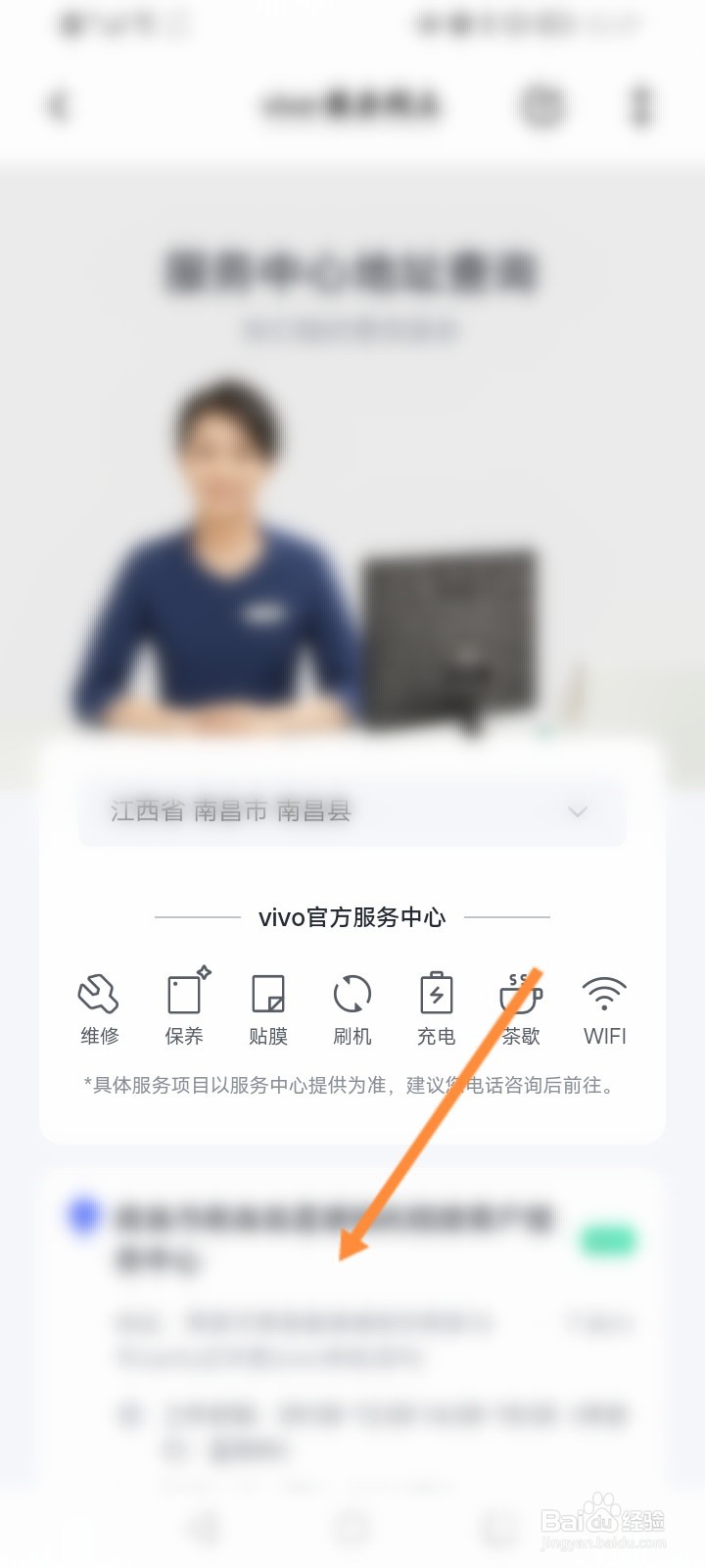 vivo商城怎么查看附近的服务网点