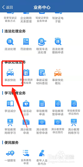 高速轻微事故处理流程图解