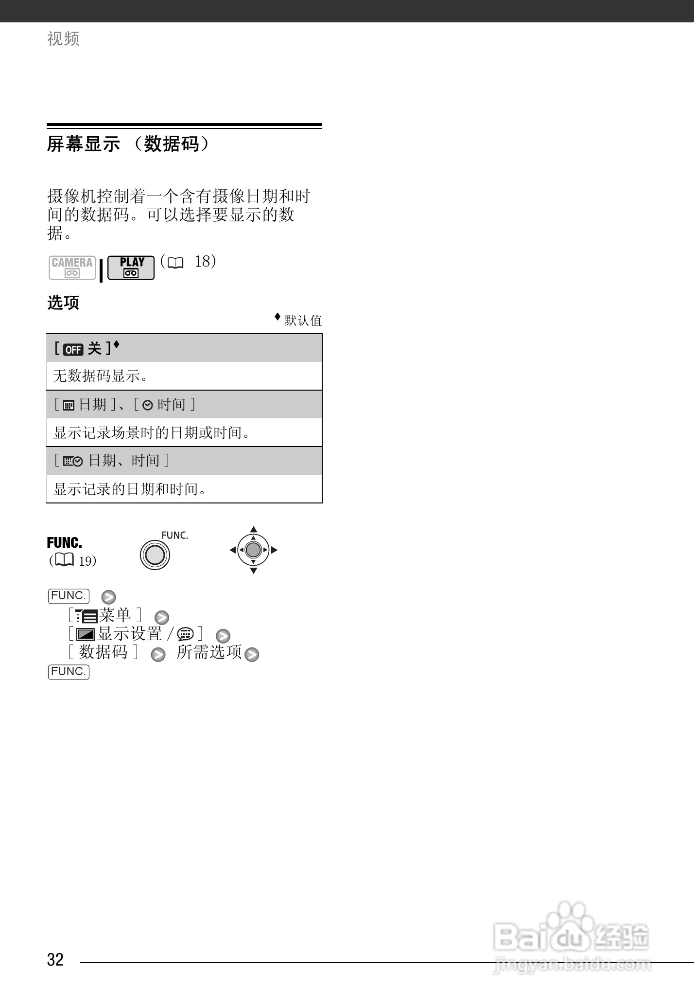 佳能MD245数码摄像机使用说明书:[4]