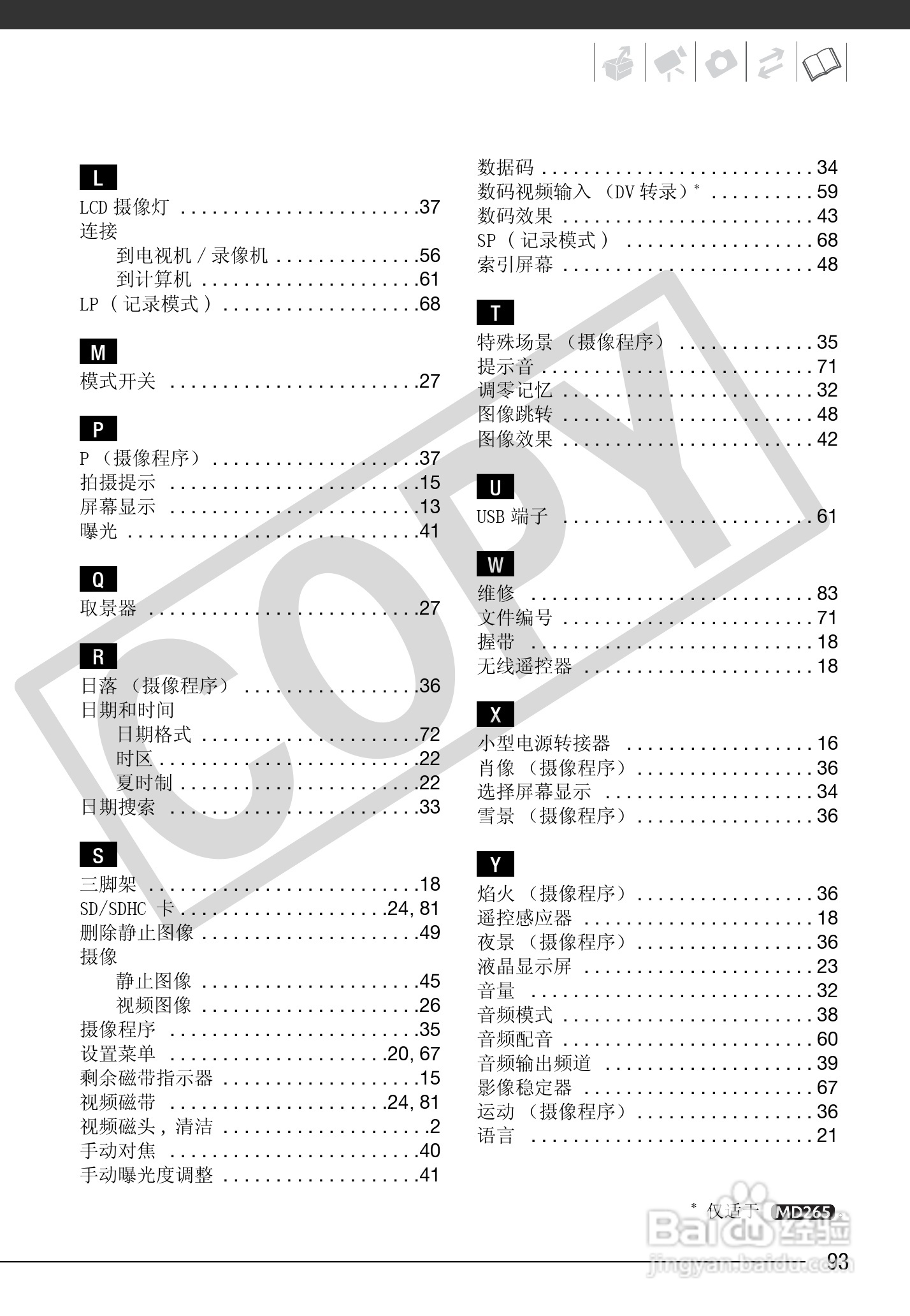 佳能MD255数码摄像机使用说明书:[10]