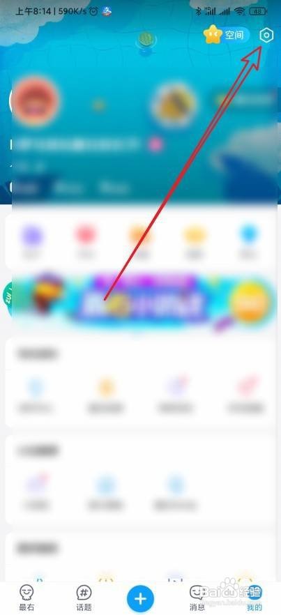 最右怎么设置不接收推送的私信消息