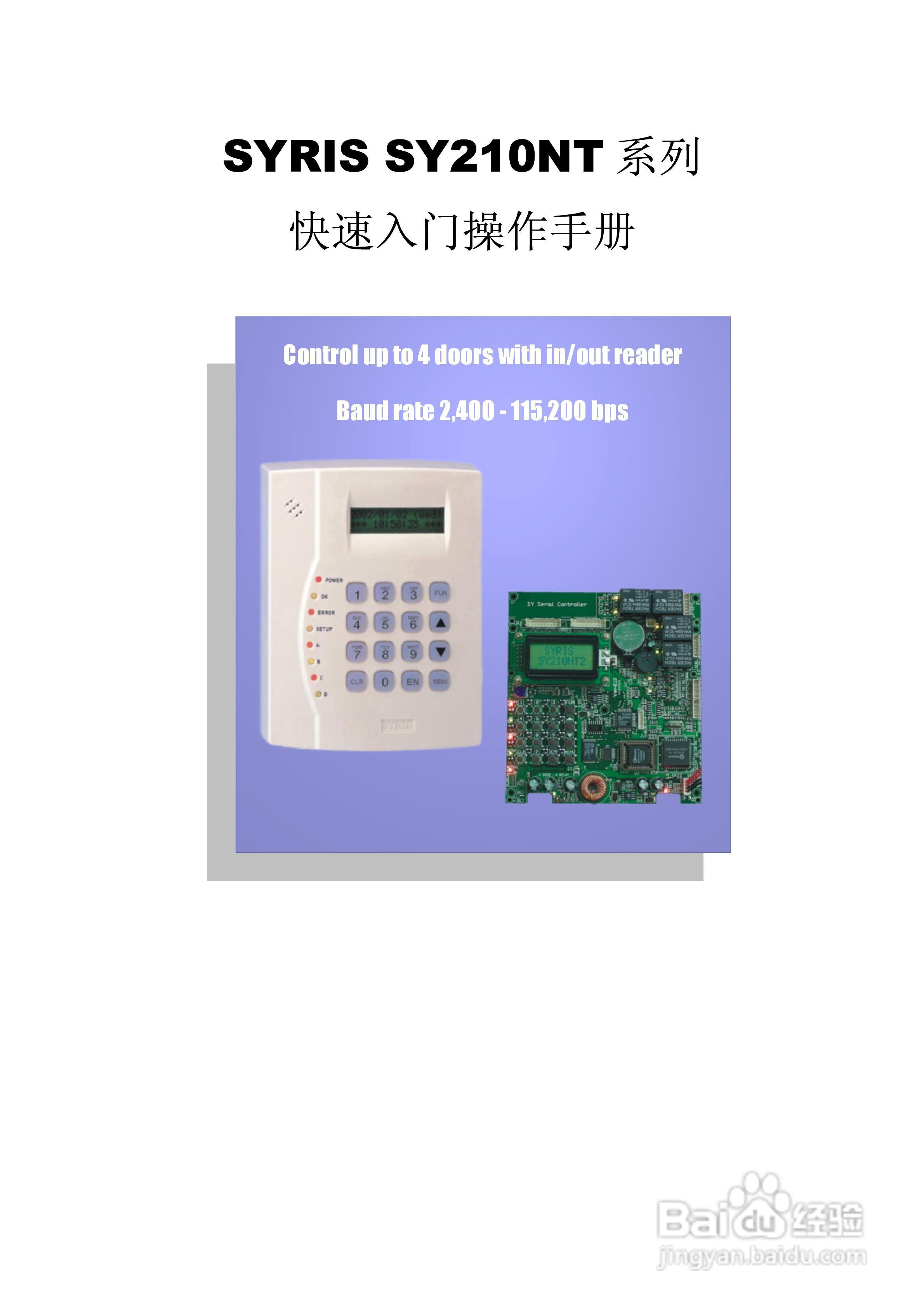 SYRIS SY210NT 系列控制器操作手册:[1]