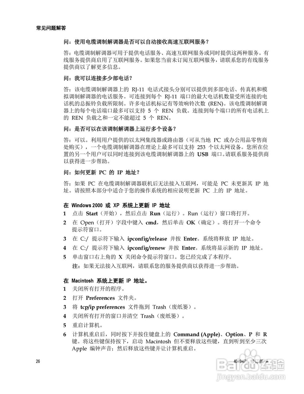 Cisco DPC2202/EPC2202 VoIP 电缆调制解调器说明书:[3]