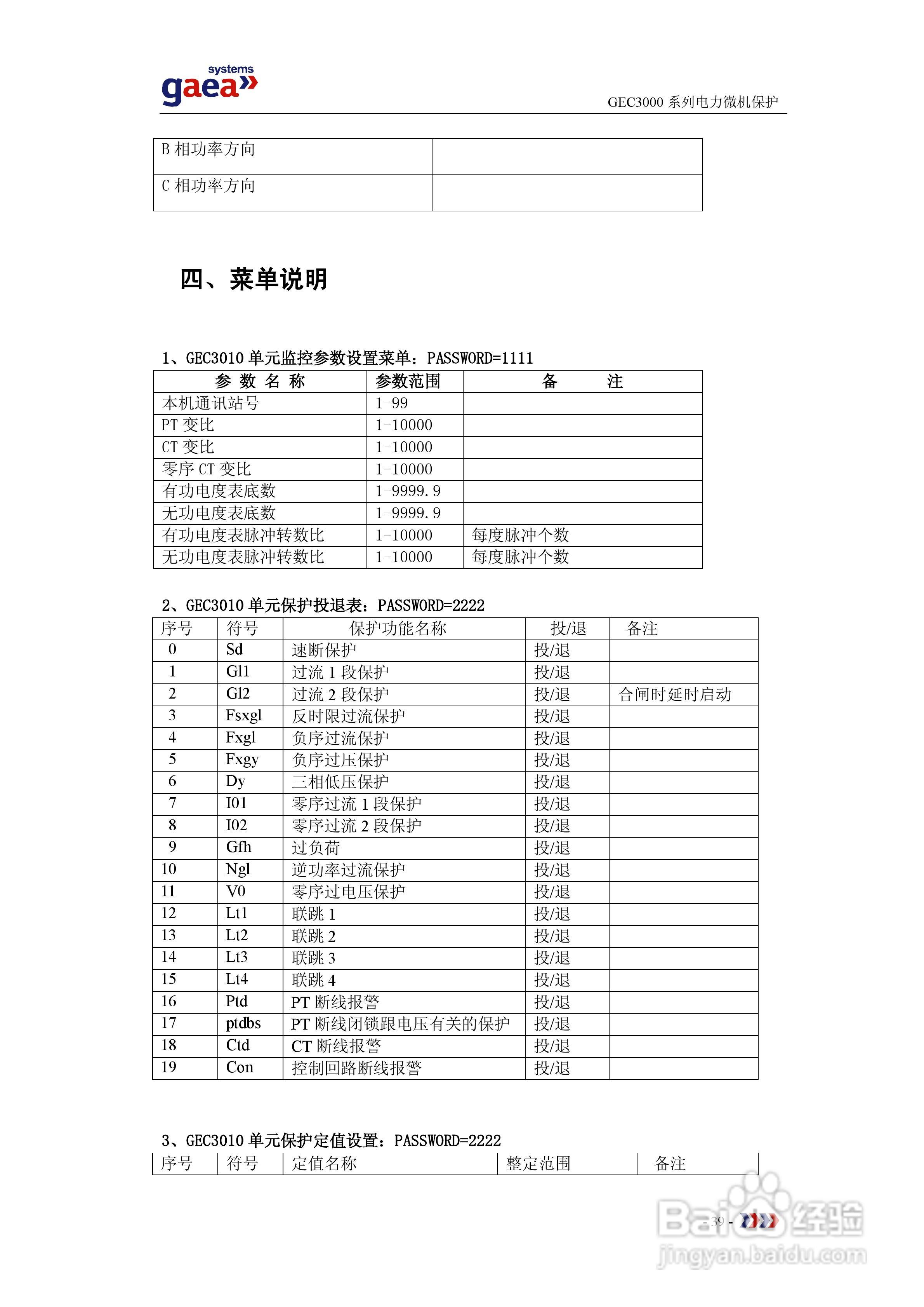 gaea GEC3000系列电力微机保护说明书:[4]