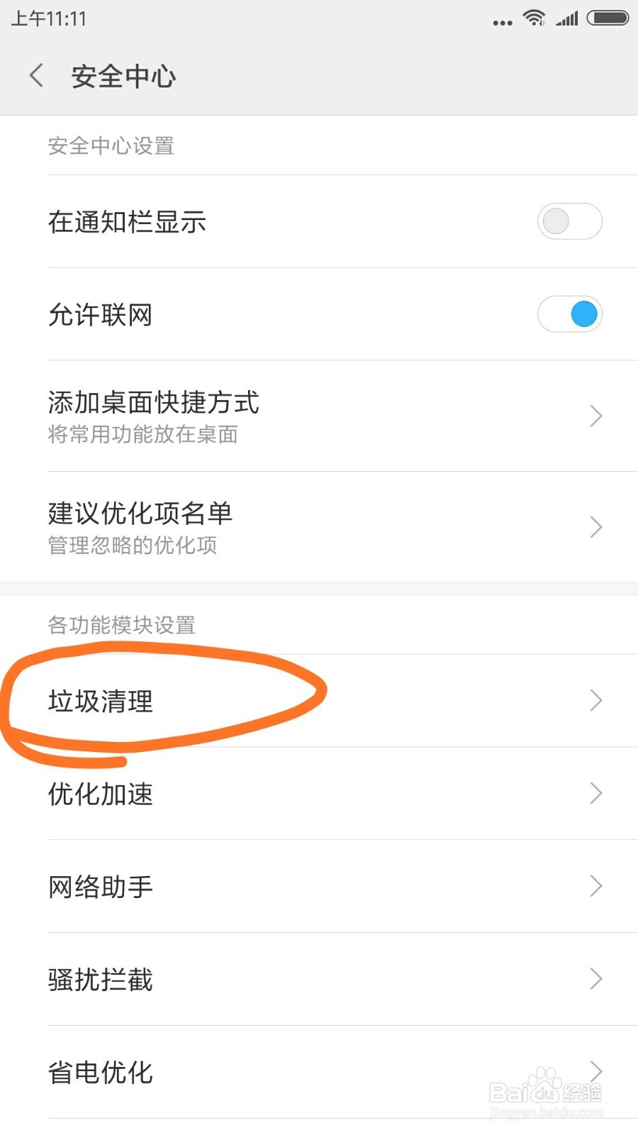 手机上在哪开启垃圾清理提醒