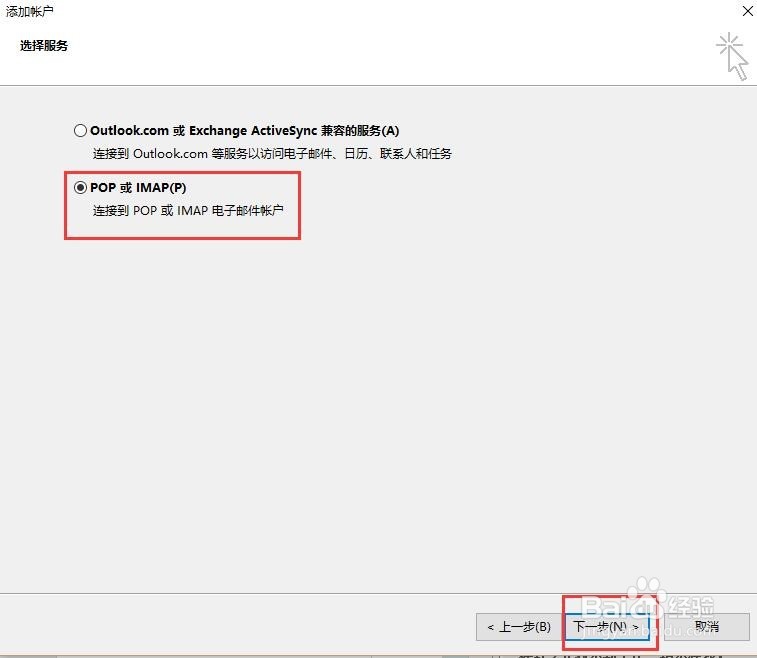 outlook 2016 添加126邮箱教程