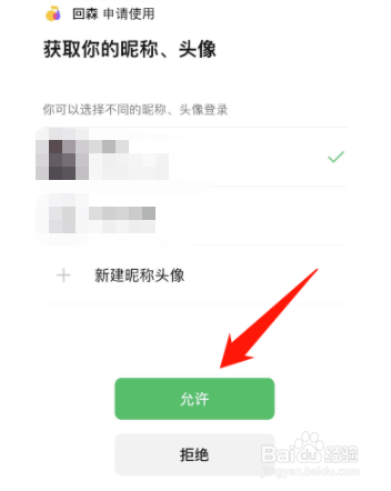 回森APP怎么绑定微信