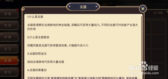 龙之谷手游贤者A级龙器推荐攻略