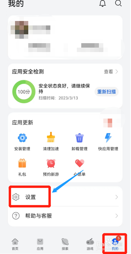 如何开启应用市场APP中的应用更新通知功能