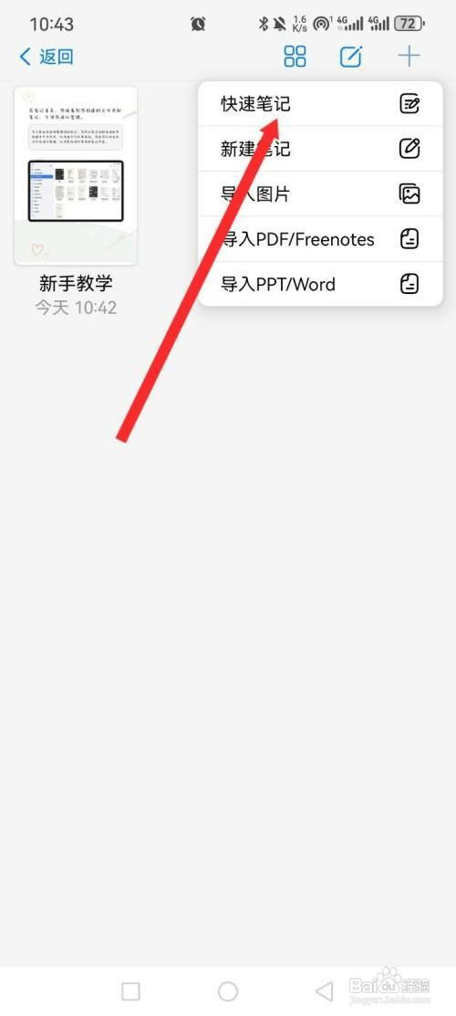 自由笔记APP如何才能设置快速笔记