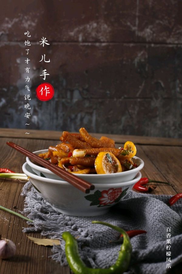 百香果柠檬凤爪