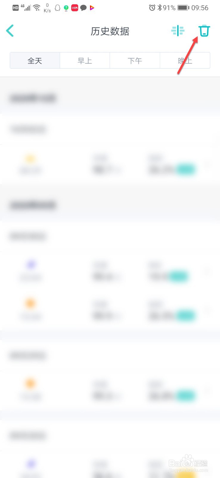 如何删除好轻的历史体重数据