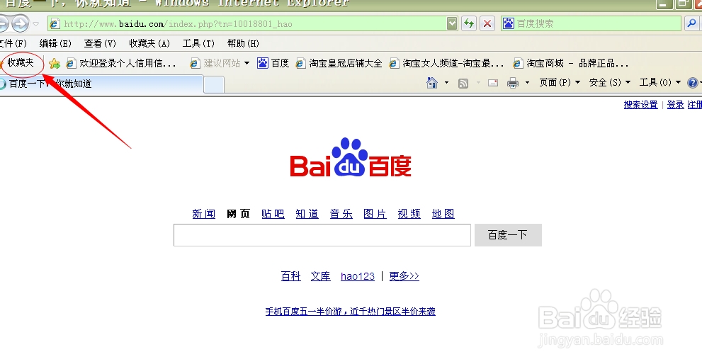 如何将自己喜欢的网页加入收藏夹