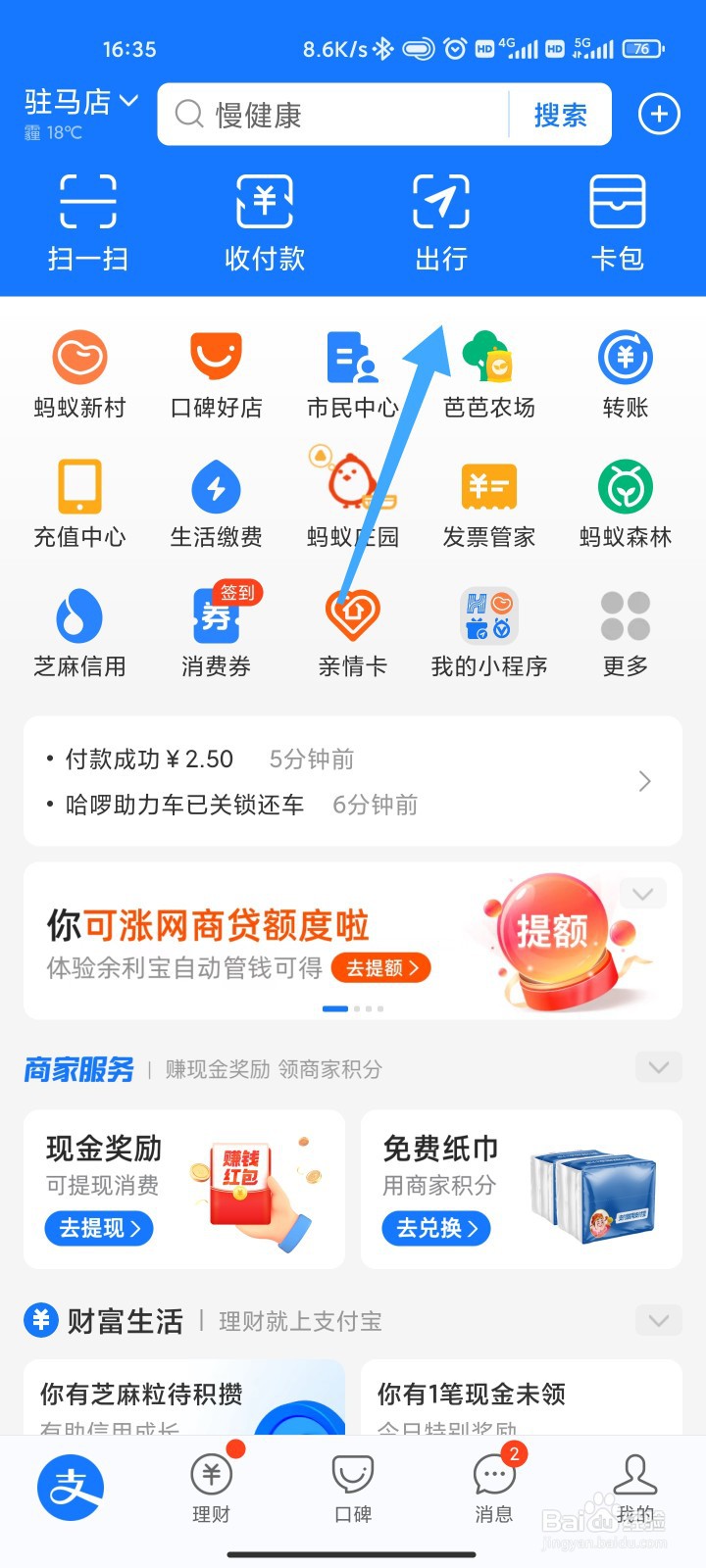 支付宝的碳路者怎么加入