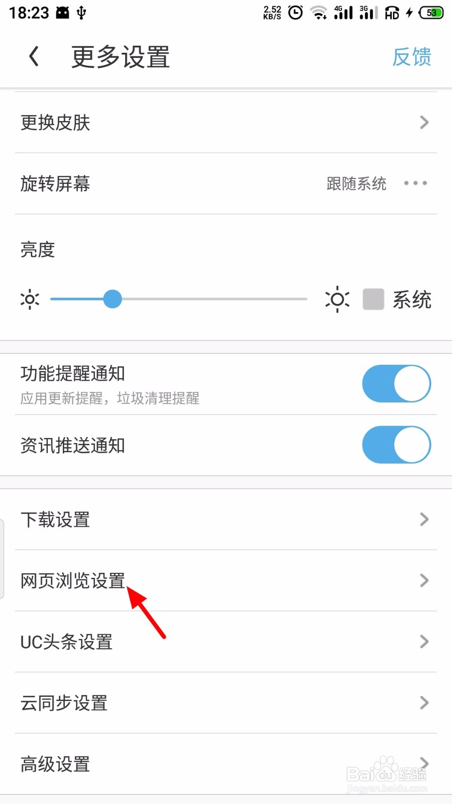 UC浏览器怎么关闭开启后自动打开上次未关闭网页