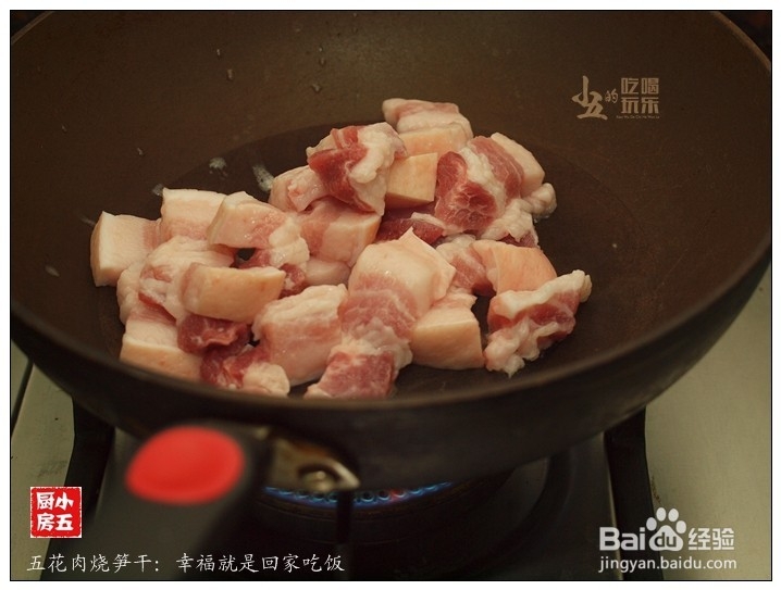 五花肉烧笋干：幸福就是回家吃饭