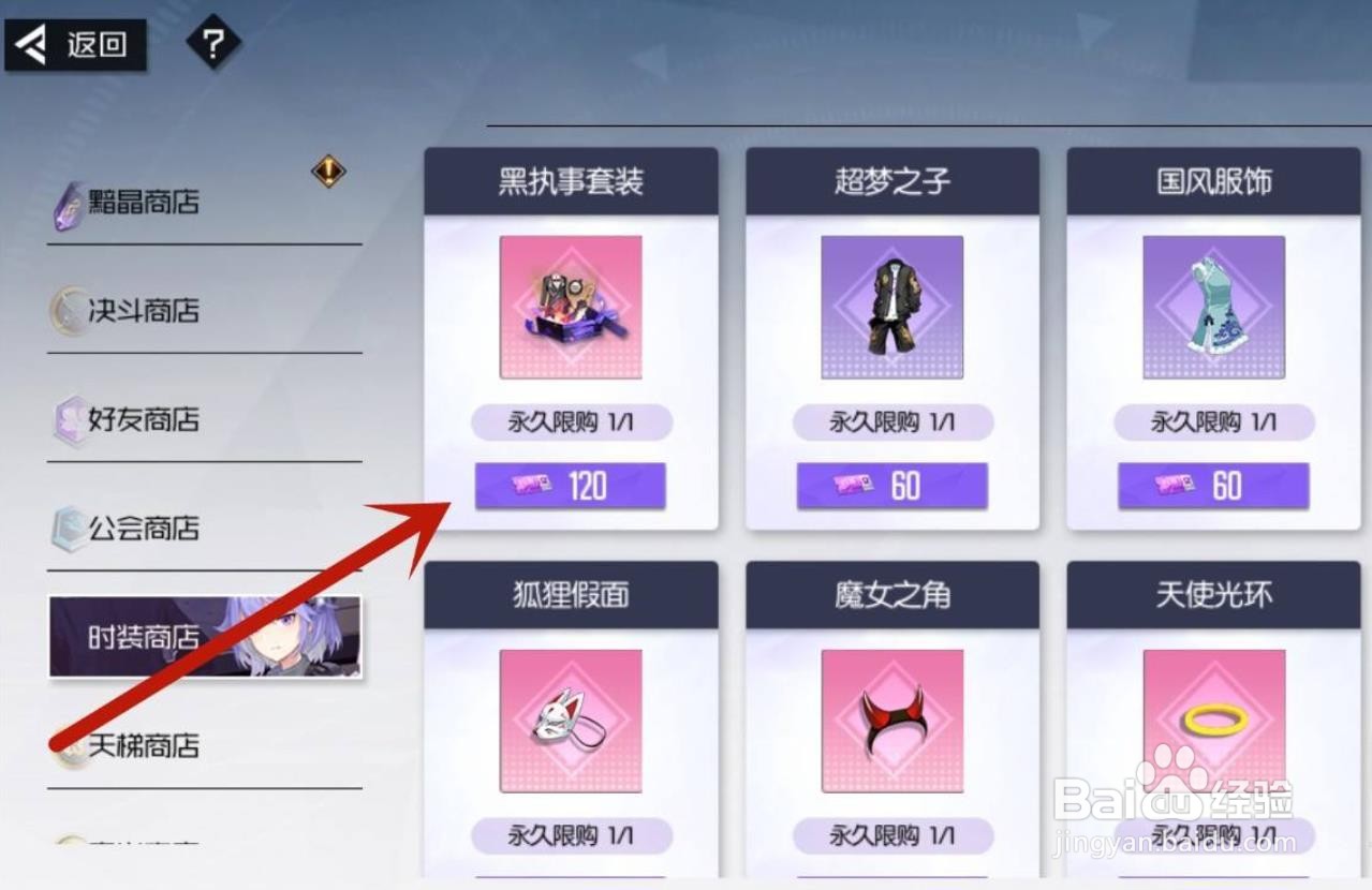 黑月怎么获得时装
