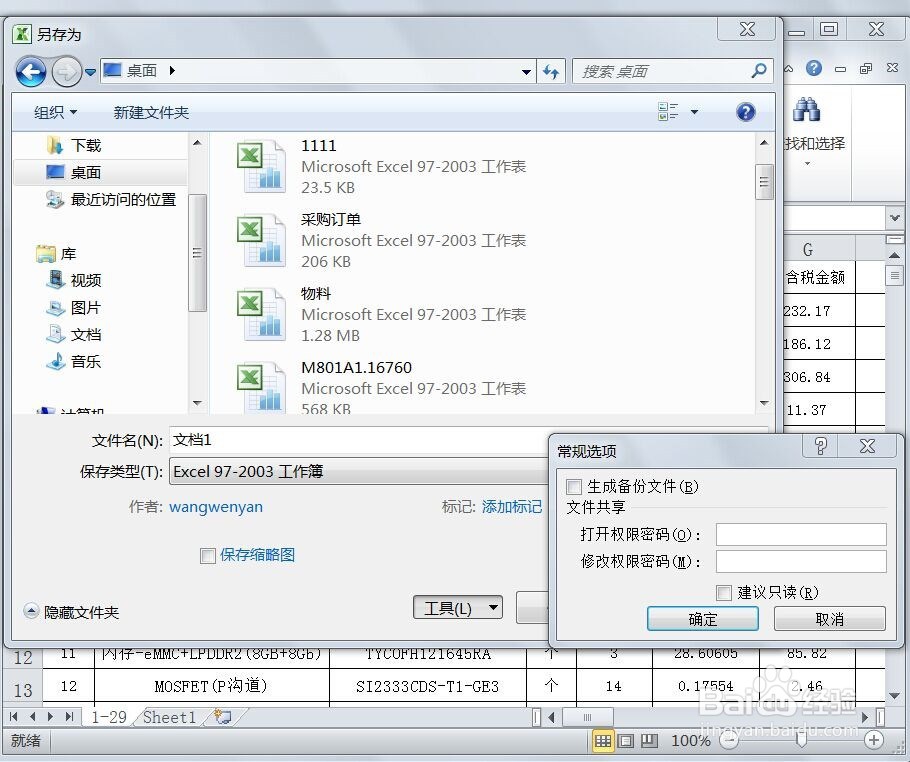 EXCEL表格如何设置密码
