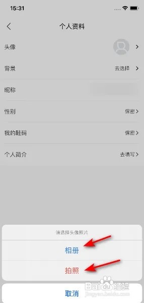 识货App怎么设置头像?