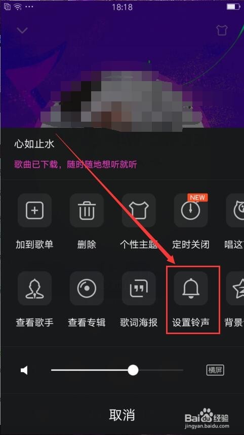 怎么把QQ音乐里的歌曲设置成手机铃声