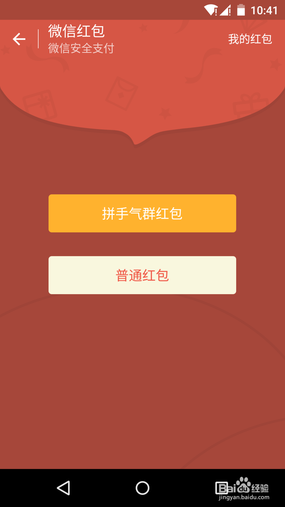 怎样用微信发红包