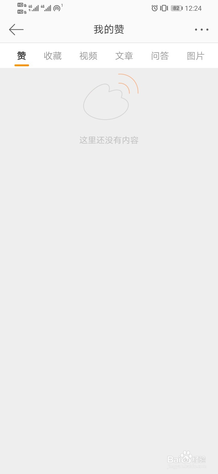 微博如何查看赞和收藏