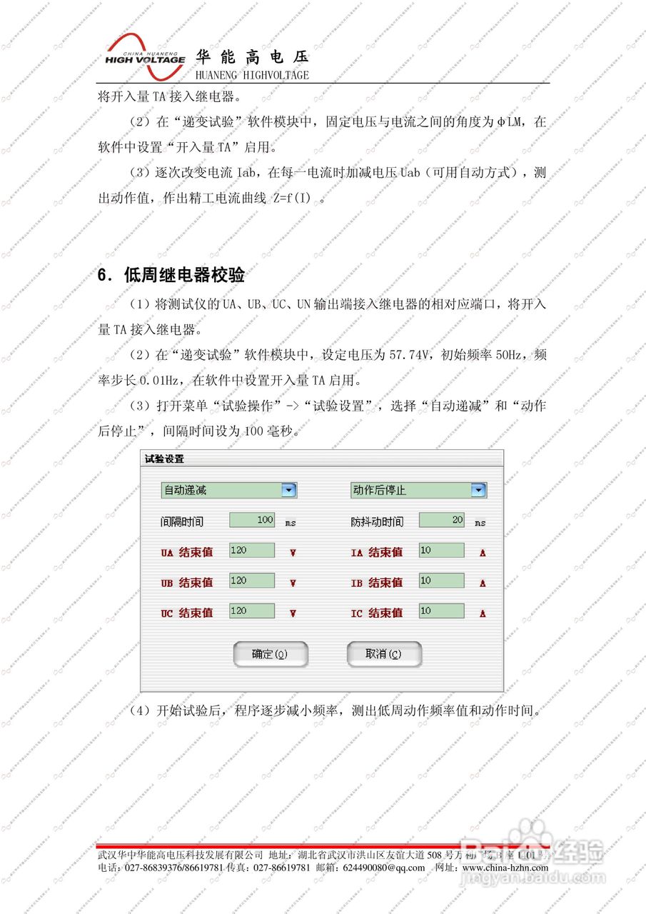 能高HNJBC-6006微机继电保护测试仪说明书:[10]