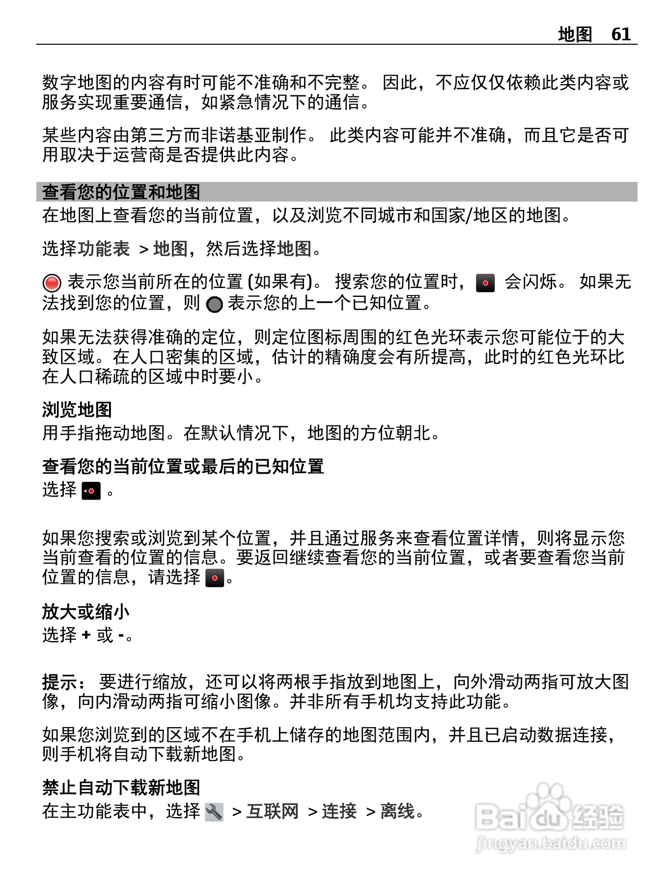 诺基亚C5-06手机使用说明书:[7]