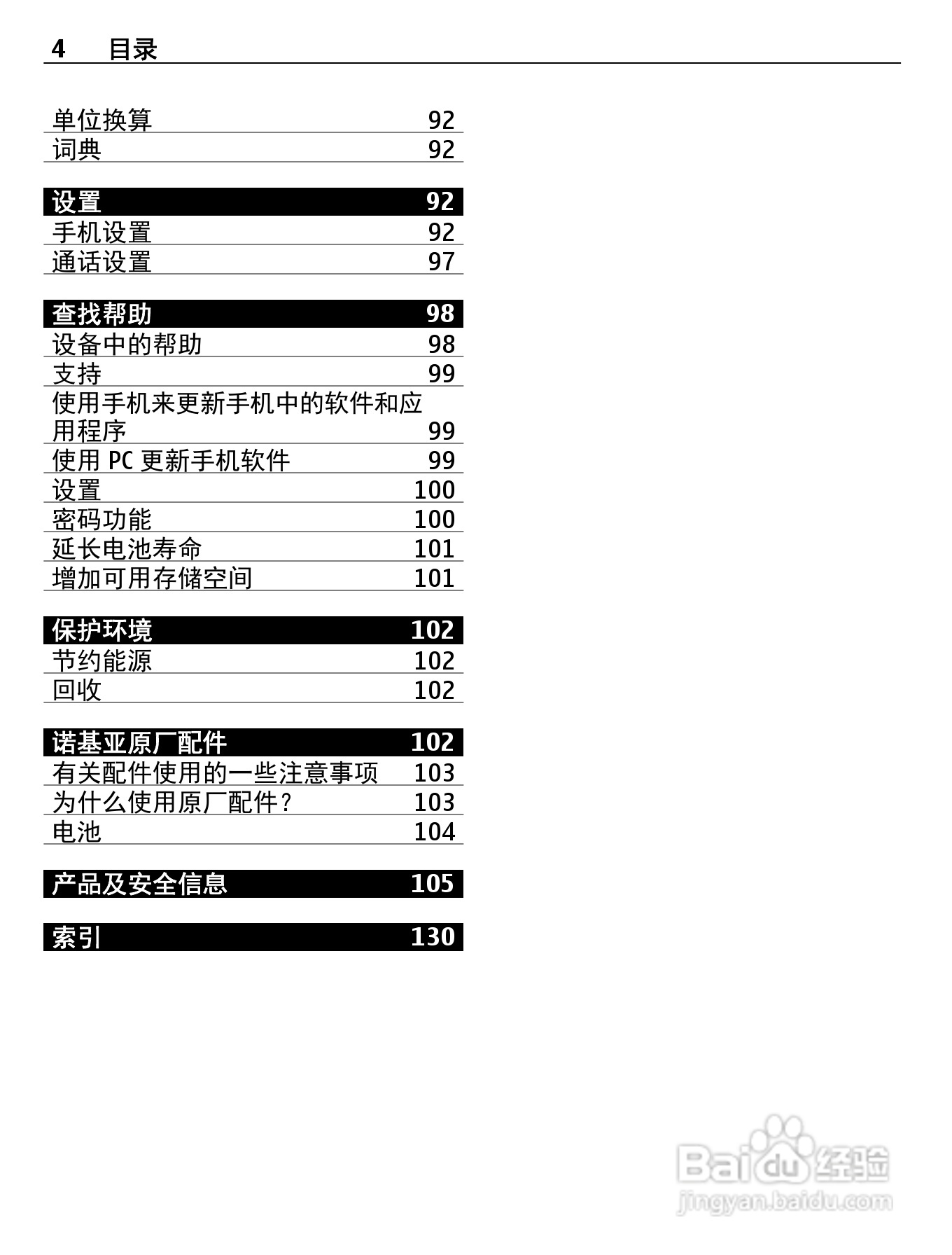 诺基亚C5-06手机使用说明书:[1]
