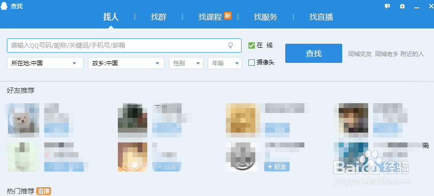 QQ中怎么批量管理（添加或删除）好友