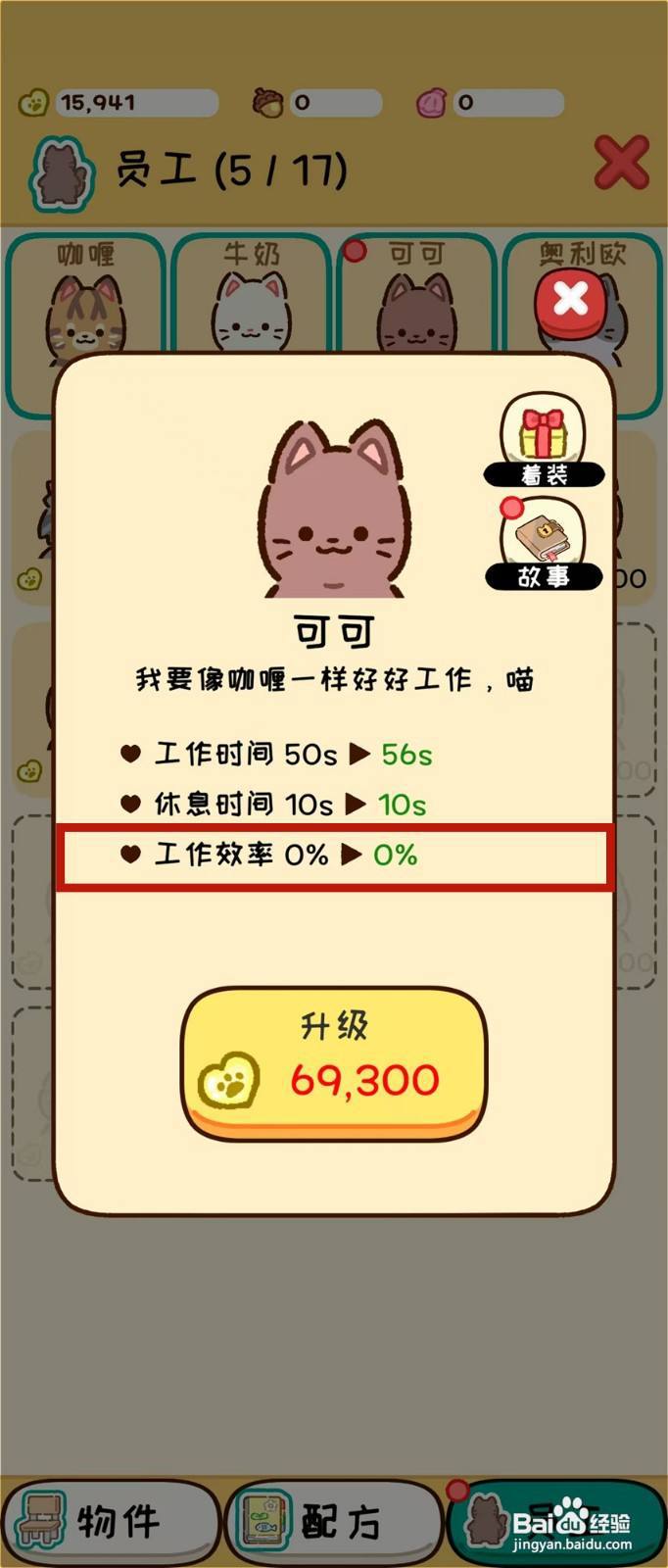 动物家园怎样查看可可的工作效率