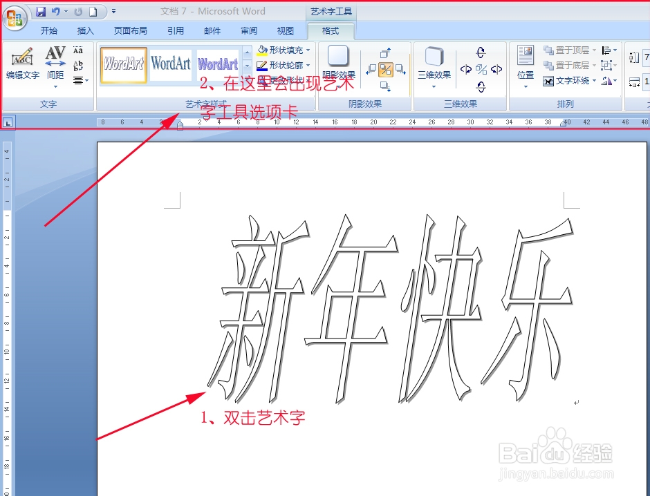 怎么在word中编辑艺术字：[5]改变形状