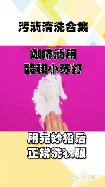 污渍清洗小妙招