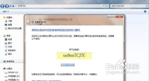 win7家庭网络共享