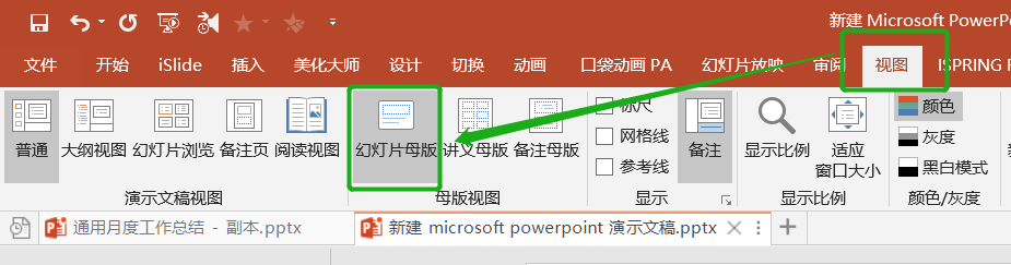 怎样设置个性化PPT主题，提高PPT制作效率？