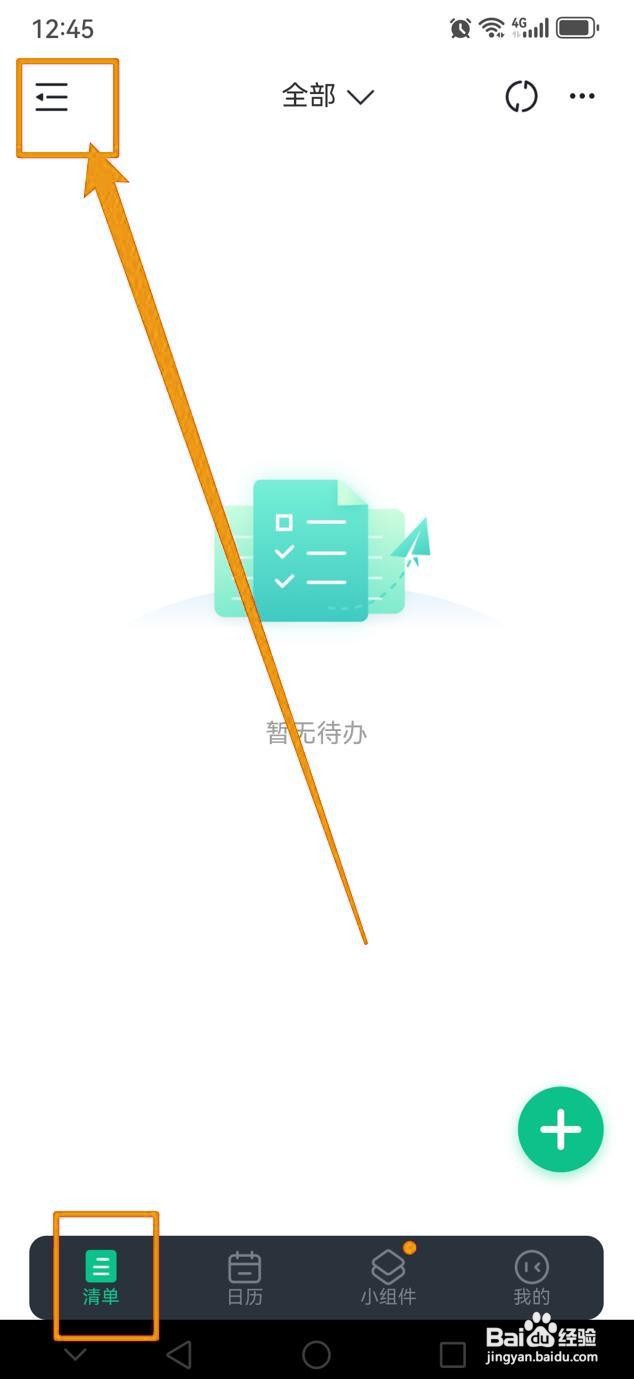 如何在小智桌面日历中新建清单？