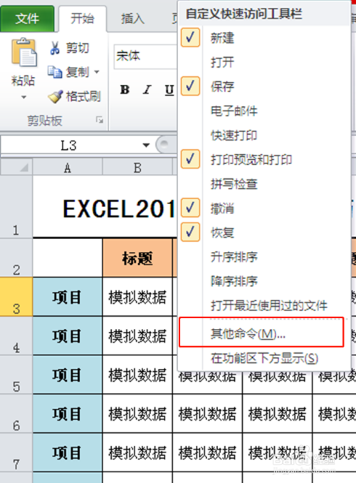 EXCEL2010版如何实现与2007版一样的预览效果