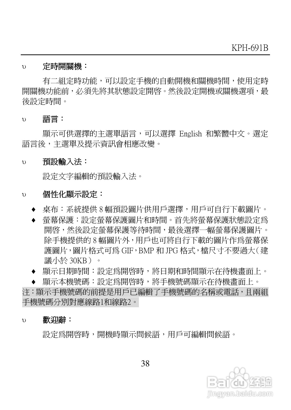 旺德电通KPH-691B MP4超薄影音手机说明书:[4]