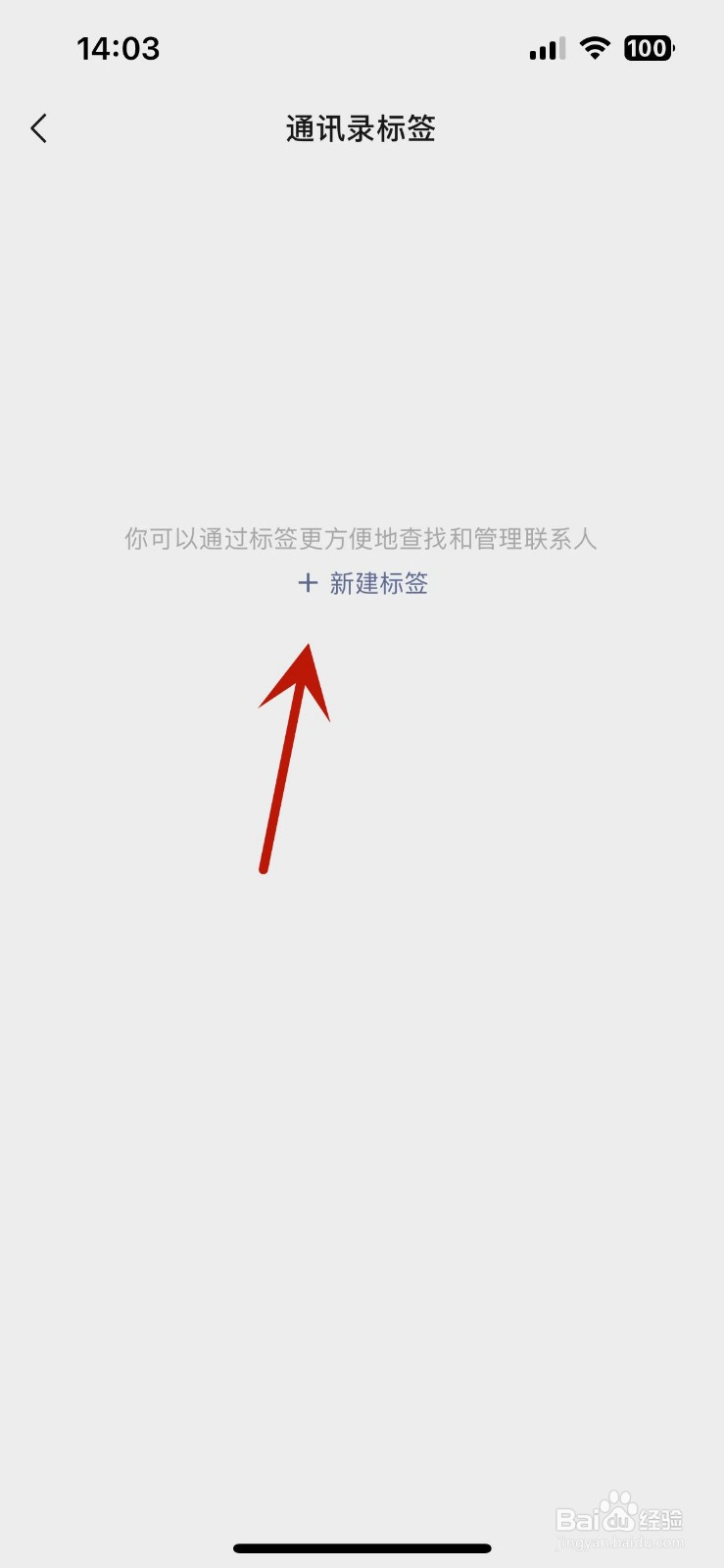 微信在哪新建标签