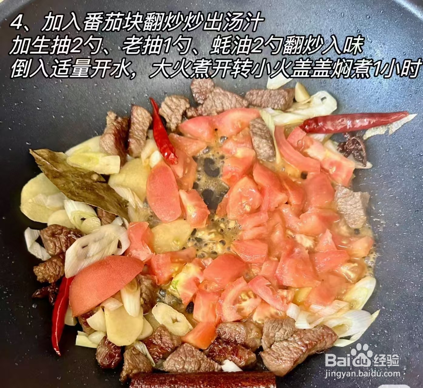 番茄土豆炖牛肉怎么做好吃