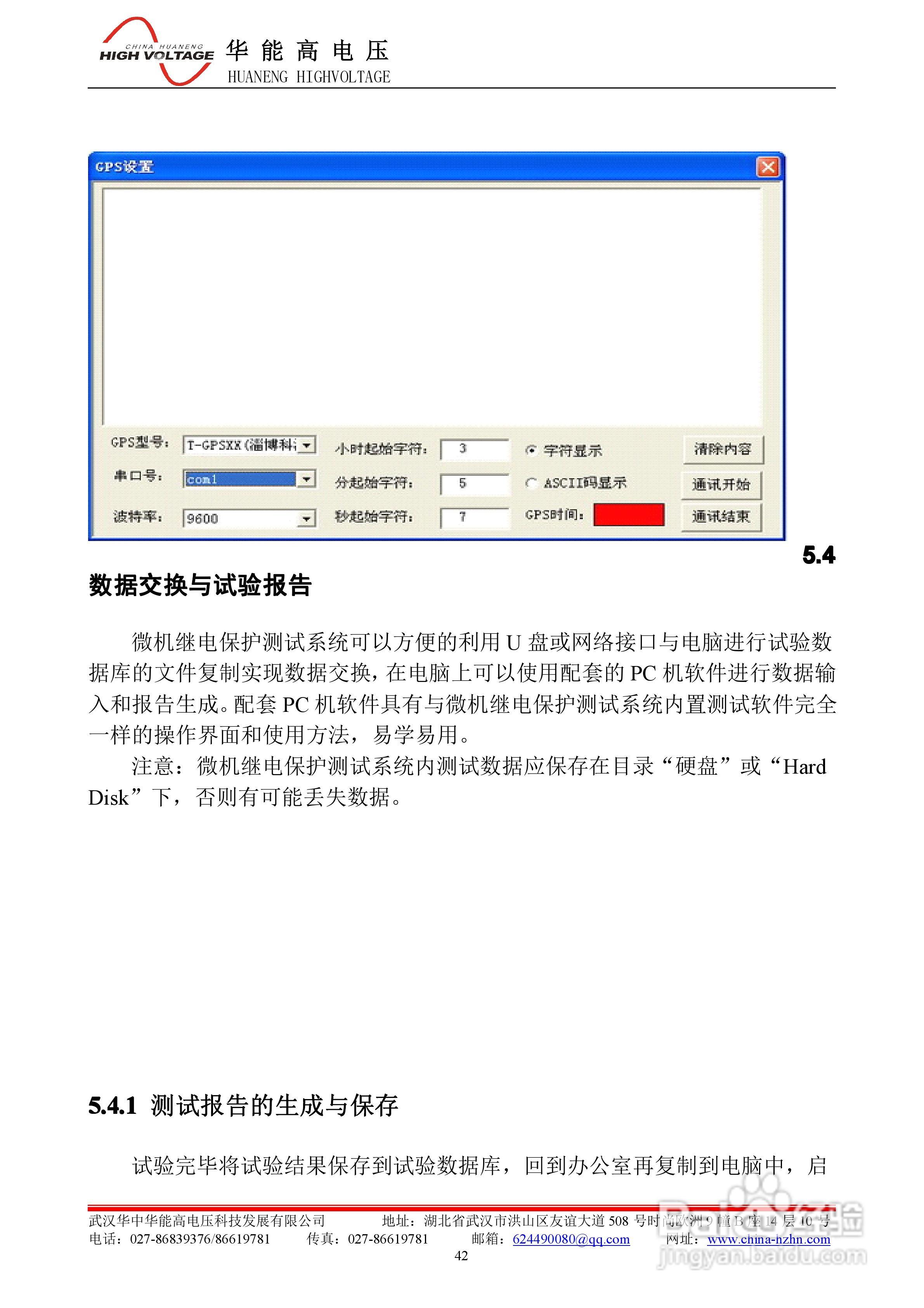 能高HNWS-602微机继电保护测试仪使用说明书:[6]