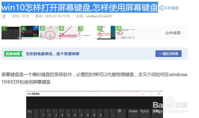 win10电脑键盘失灵