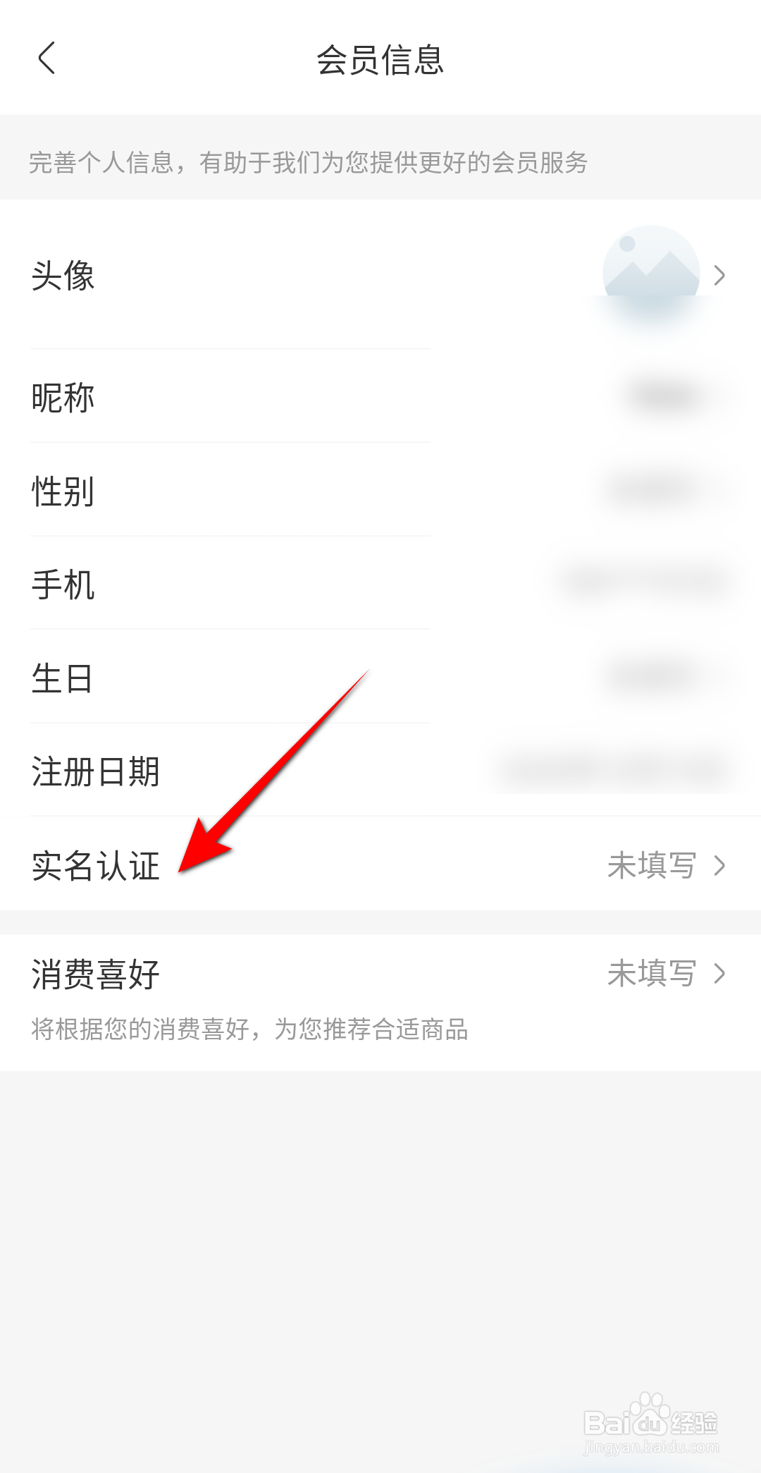 永辉生活怎么实名认证