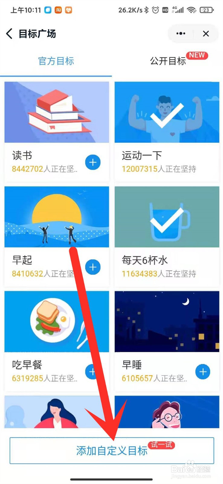 手机钉钉怎么自定义目标
