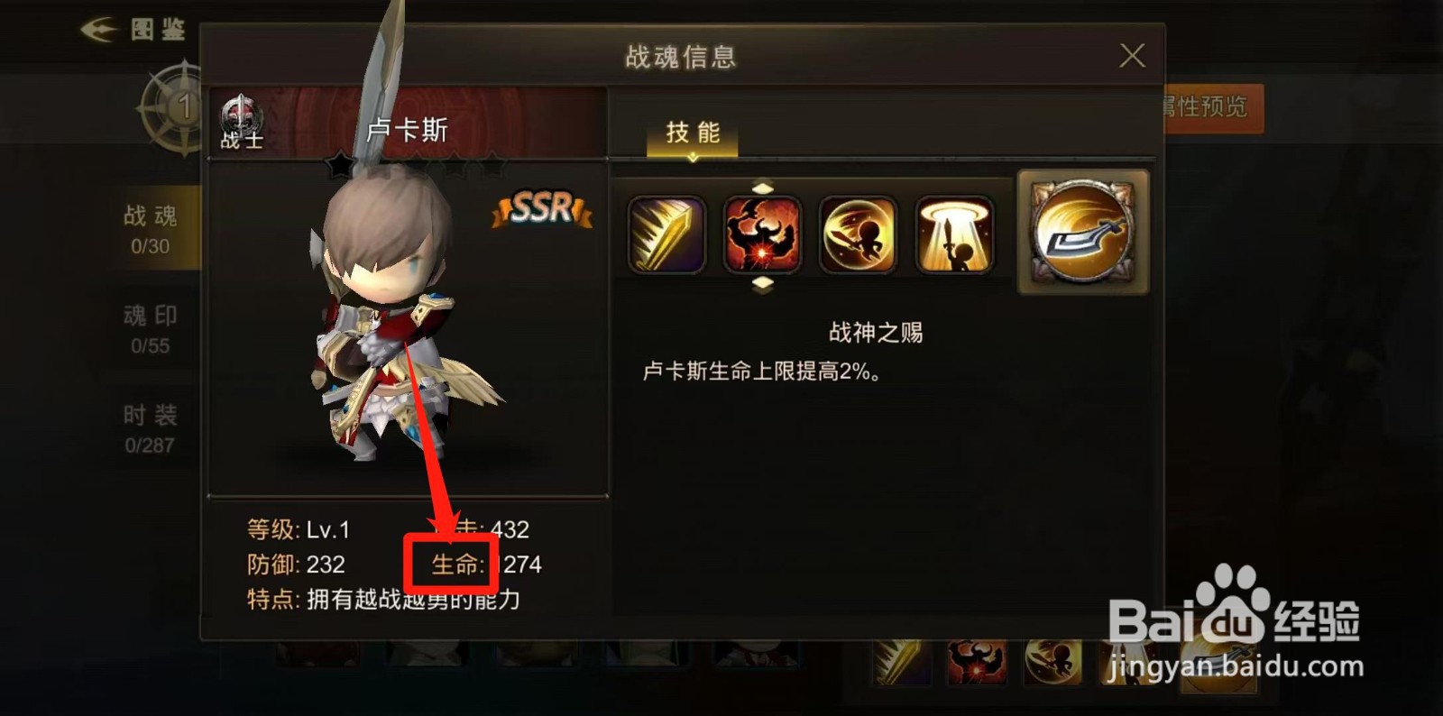 超级地城之光怎样查看卢卡斯的生命