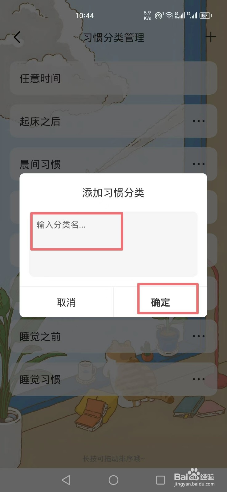 《时光日常》APP怎么添加习惯分类