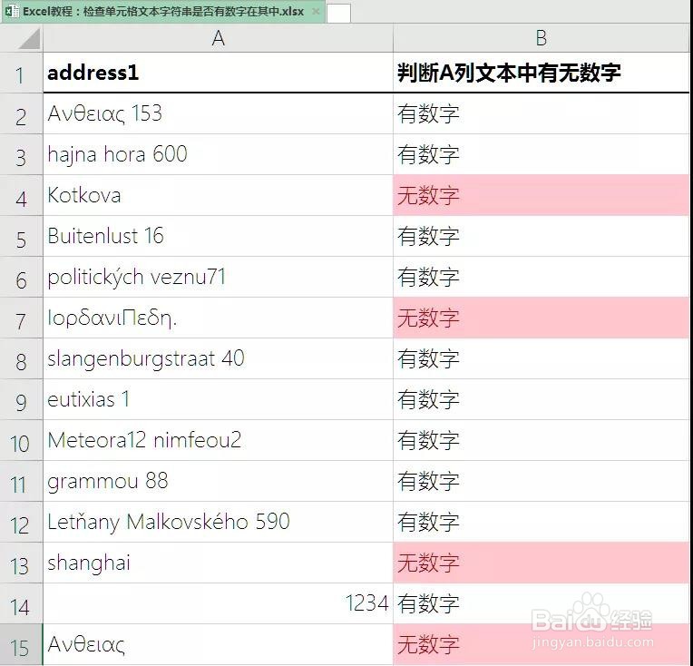 excel中,如何快速检查单元格是否有数字?